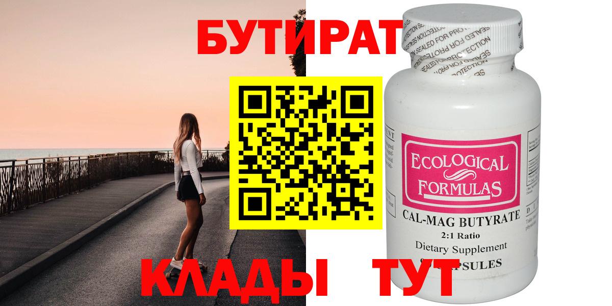 Янаул  БУТИРАТ 99%  Вход с VPN 