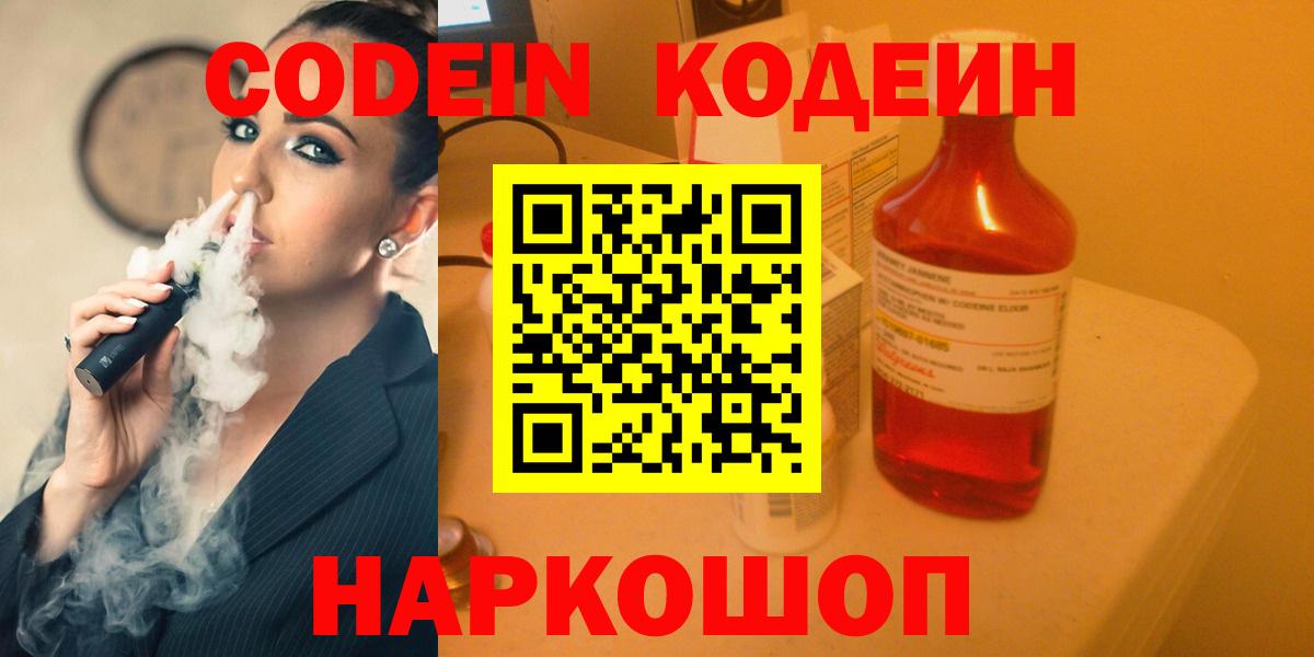 Янаул  Кодеин напиток Lean (лин)  Вход с VPN  Codein Purple Drank 