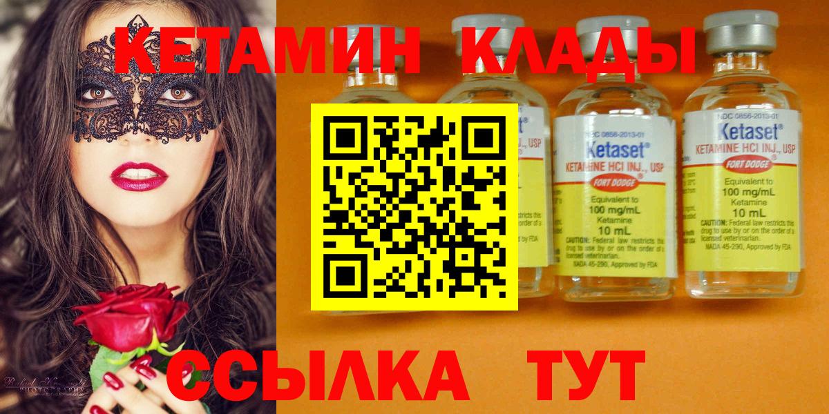 КЕТАМИН VHQ  КЕТАМИН VHQ  даркнет формула  Вход с VPN  Янаул 