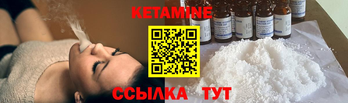 Кетамин ketamine Янаул
