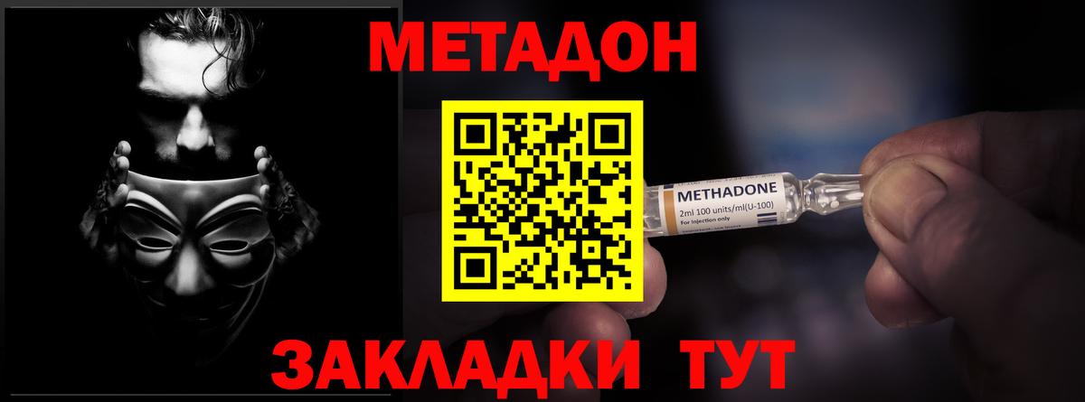 МЕТАДОН мёд  МЕТАДОН methadone  Вход с VPN  Янаул 