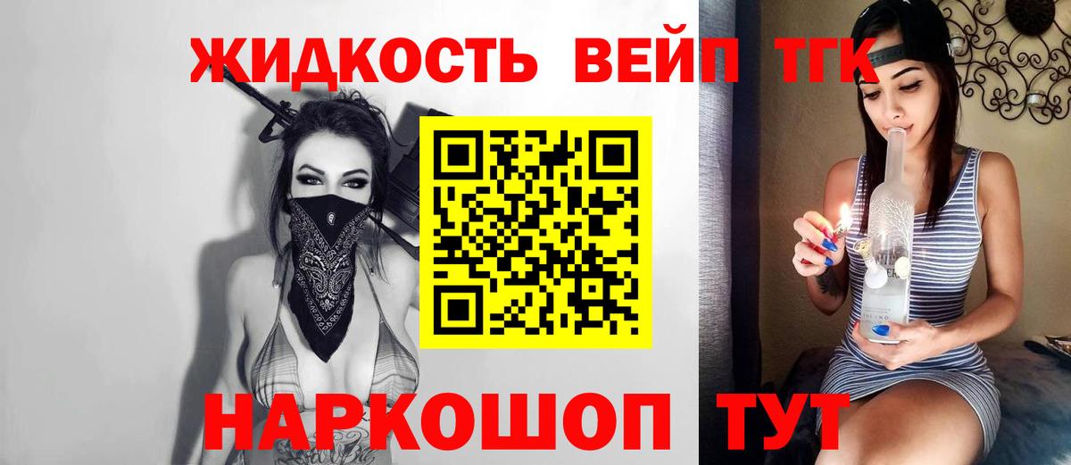 Янаул  ТГК концентрат  Вход с VPN  Дистиллят ТГК концентрат 
